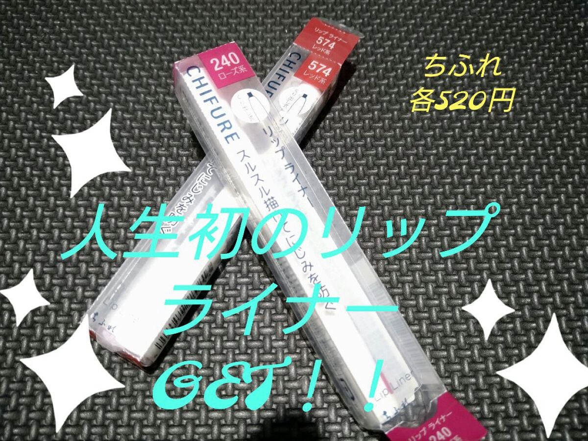 リップ ライナー/ちふれ/リップライナーを使ったクチコミ(1枚目)
