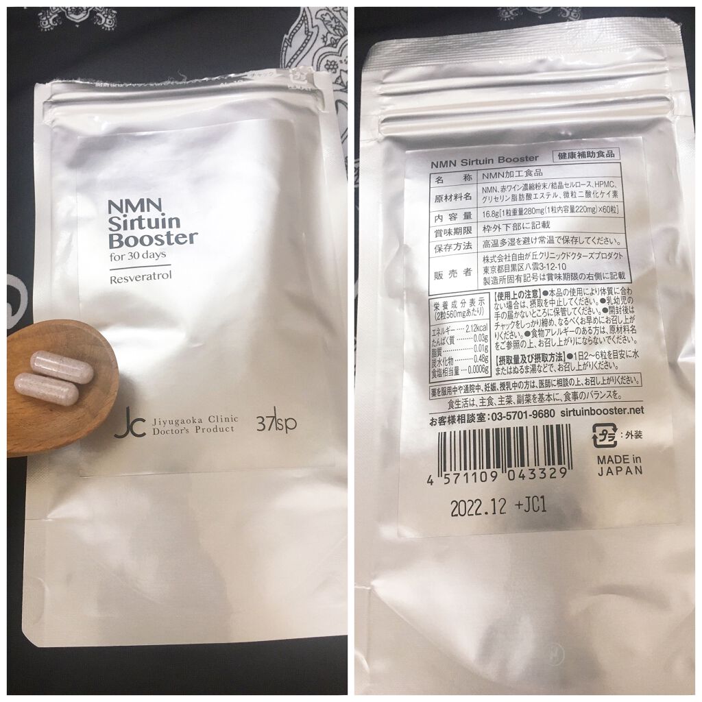 試してみた】NMNサーチュインブースター JCプログラムのリアルな