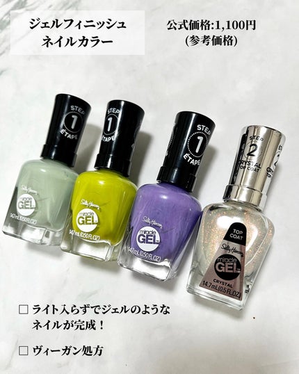 ジェルフィニッシュ ネイルカラー/サリーハンセン/マニキュアを使ったクチコミ(2枚目)
