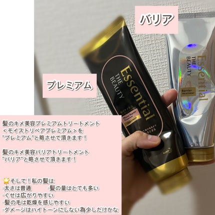 THE BEAUTY 髪のキメ美容プレミアムトリートメント<モイストリペアプレミアム>/エッセンシャル/洗い流すヘアトリートメントを使ったクチコミ(4枚目)