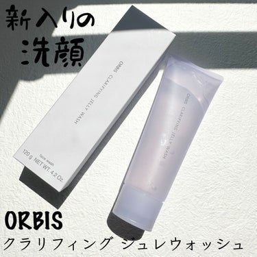 クラリファイング ジュレウォッシュ/オルビス/その他洗顔料を使ったクチコミ（1枚目）