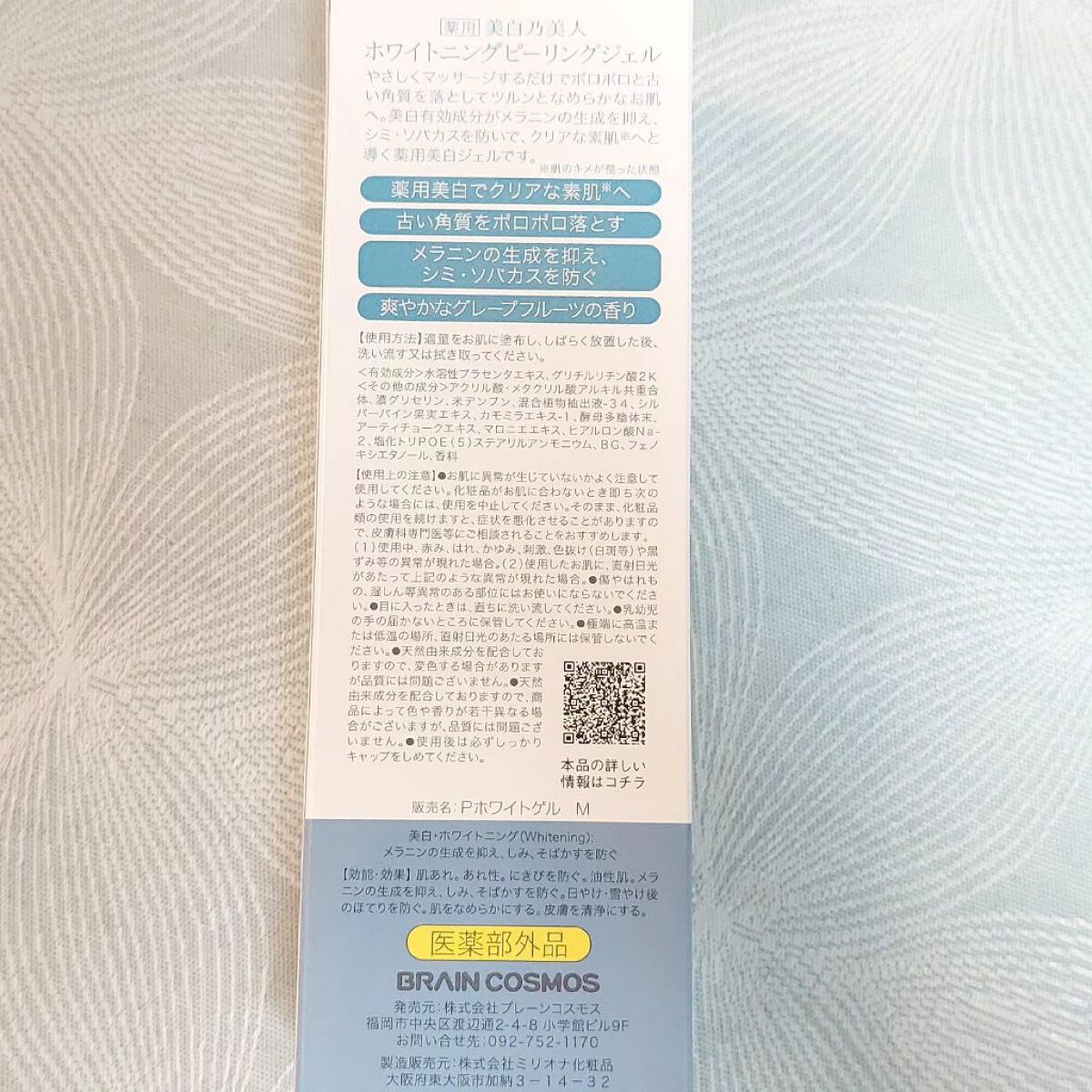 美白乃美人ピーリングジェル/ブレーンコスモス/ピーリングを使ったクチコミ（3枚目）