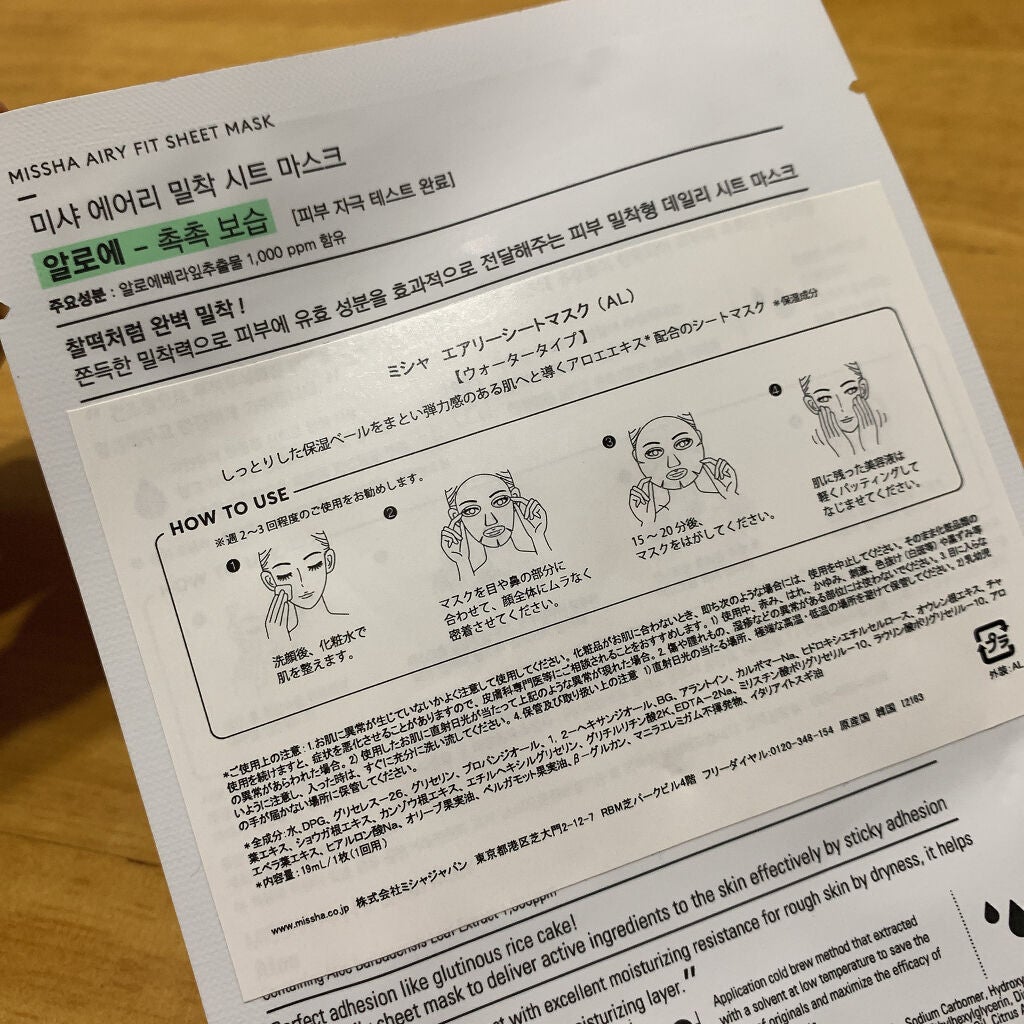 エアリーシートマスク/MISSHA/シートマスク・パックを使ったクチコミ(3枚目)