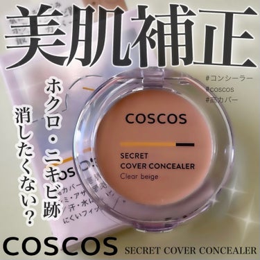 COSCOS コンシーラー/COSCOS/コンシーラーを使ったクチコミ（1枚目）