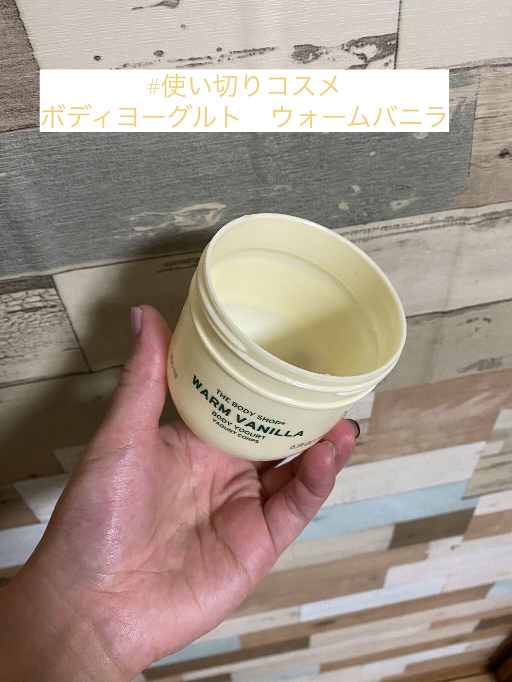 ボディヨーグルト ウォームバニラ/THE BODY SHOP/ボディローションを使ったクチコミ（1枚目）