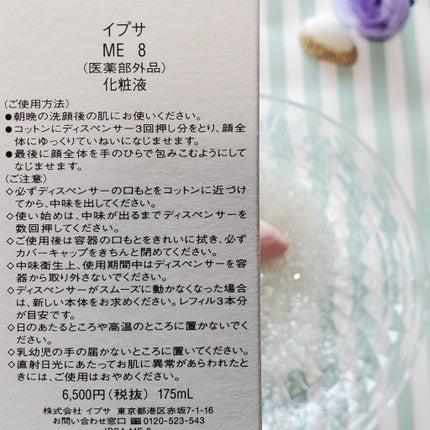 イプサ ME 8/IPSA/化粧水を使ったクチコミ(5枚目)