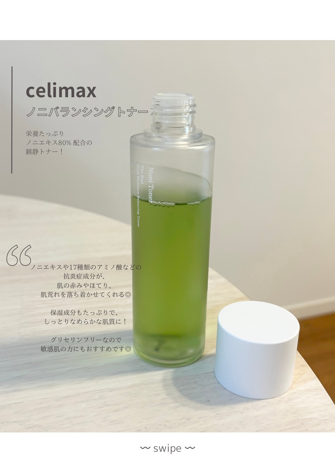 Noni Toner/celimax/化粧水を使ったクチコミ（3枚目）
