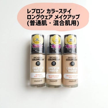 カラーステイ ロングウェア メイクアップ/REVLON/リキッドファンデーションを使ったクチコミ（1枚目）