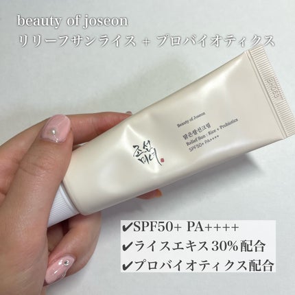 リリーフサンライス + プロバイオティクス/Beauty of Joseon/日焼け止めクリームを使ったクチコミ(2枚目)