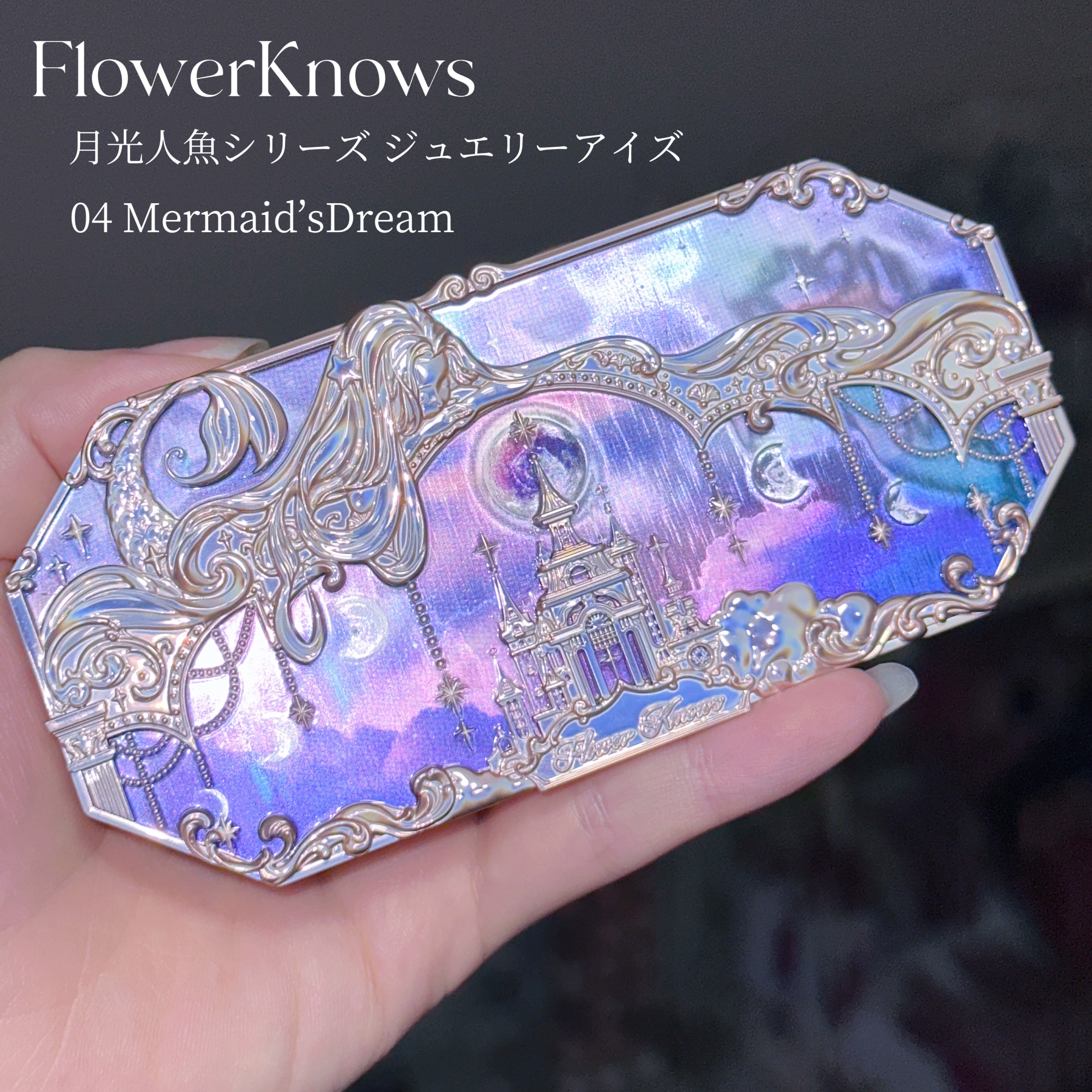 月光人魚シリーズ ジュエリーアイズ 04：Mermaid’s Dream/FlowerKnows/アイシャドウパレットを使ったクチコミ（3枚目）