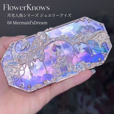 月光人魚シリーズ ジュエリーアイズ/FlowerKnows/アイシャドウパレットを使ったクチコミ（3枚目）