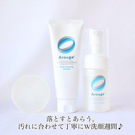 モイスト クレンジング ミルクジェル/アルージェ/クレンジングジェルを使ったクチコミ(5枚目)