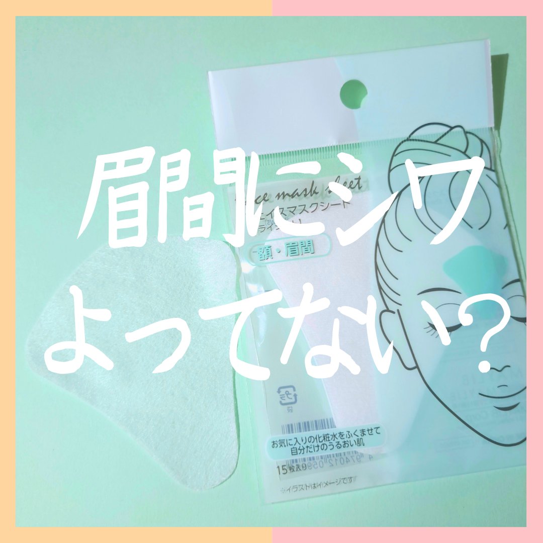 フェイスマスクシート(ドライシート)/DAISO/シートマスク・パックを使ったクチコミ（1枚目）
