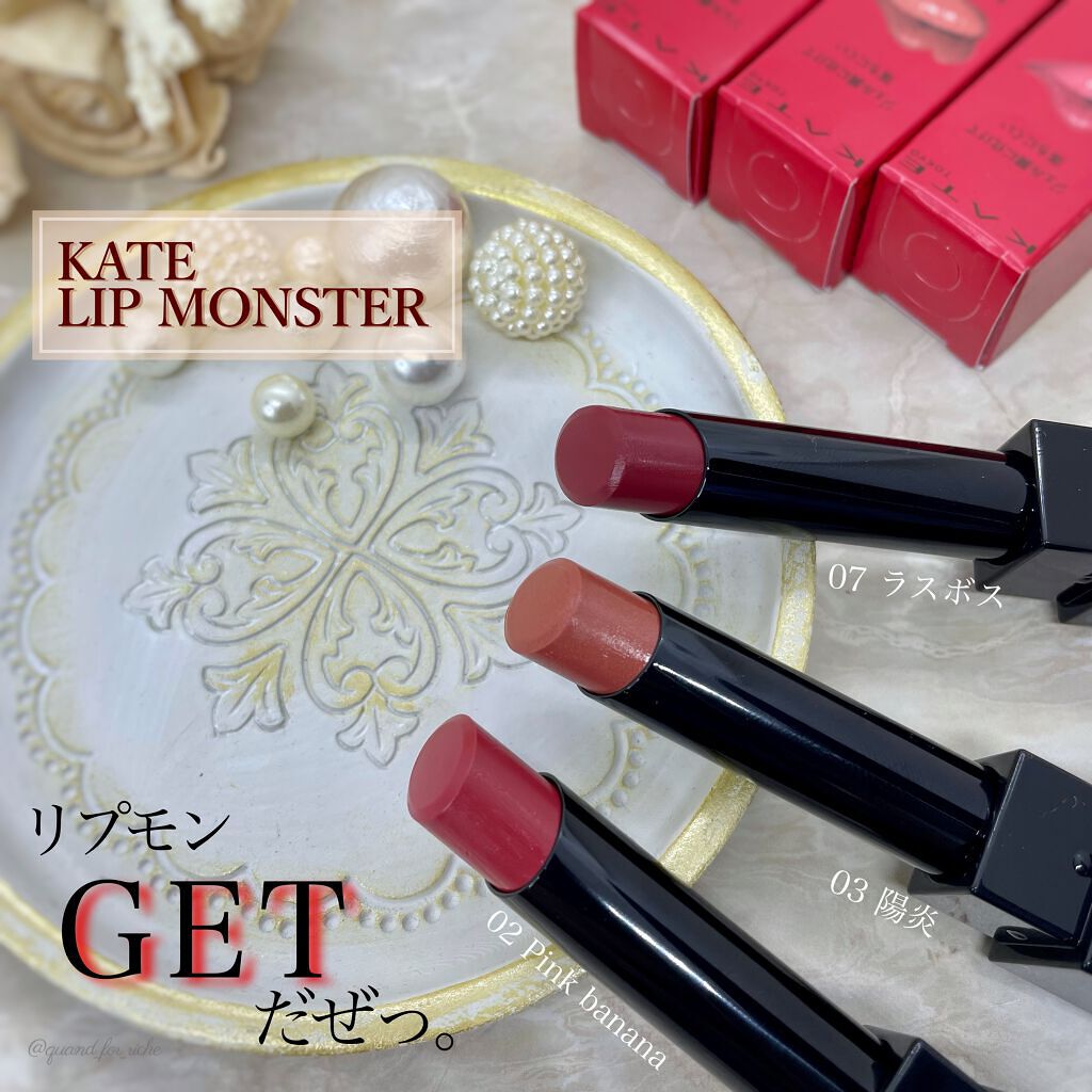 ケイト リップモンスター/KATE/口紅を使ったクチコミ（1枚目）