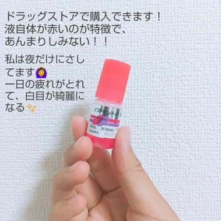ソフトサンティアひとみストレッチ(医薬品)/参天製薬/その他を使ったクチコミ(2枚目)