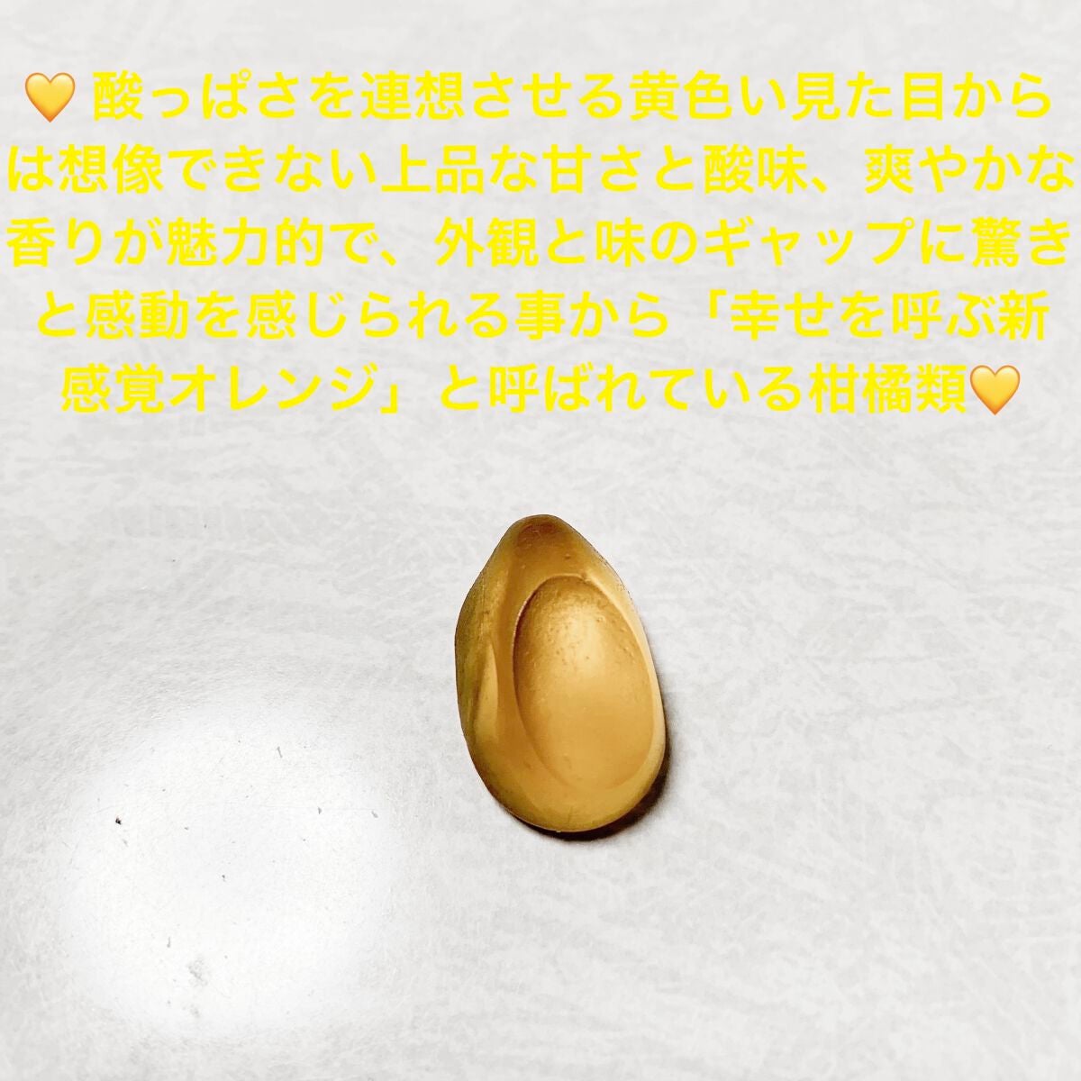 とろけるグミ 湘南ゴールドグミ/UHA味覚糖/食品を使ったクチコミ(3枚目)