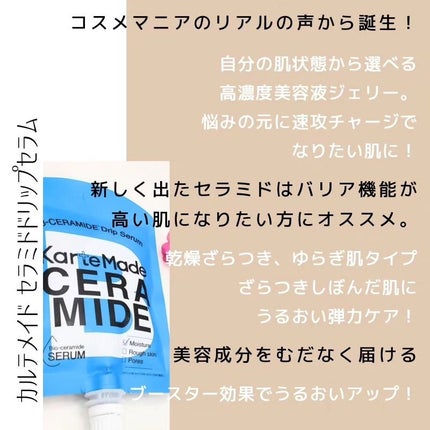 セラミドドリップセラム/KarteMade /リップ美容液を使ったクチコミ(2枚目)