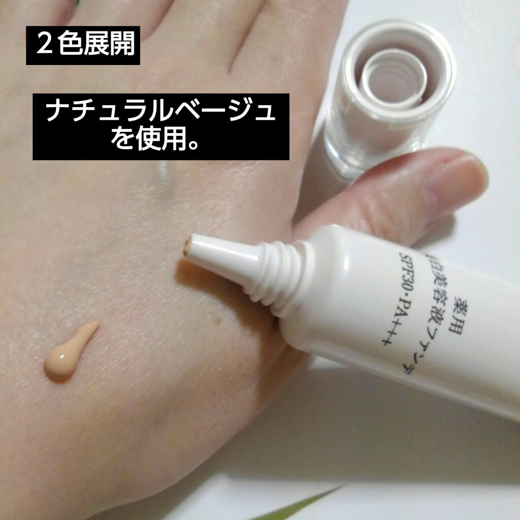 薬用 美白美容液ファンデ（医薬部外品）/HAKU/クリーム・エマルジョンファンデーションを使ったクチコミ（3枚目）