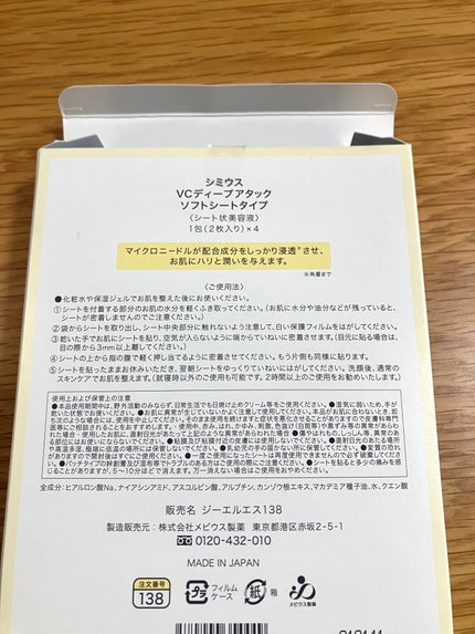 ビタC ディープパッチ/シミウス/シートマスク・パックを使ったクチコミ(2枚目)
