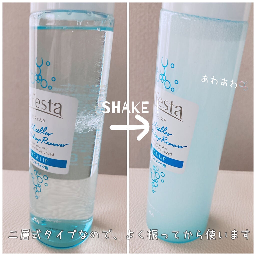 ミセラーアイメイクアップリムーバー/ビフェスタ/ポイントメイクリムーバーを使ったクチコミ(2枚目)