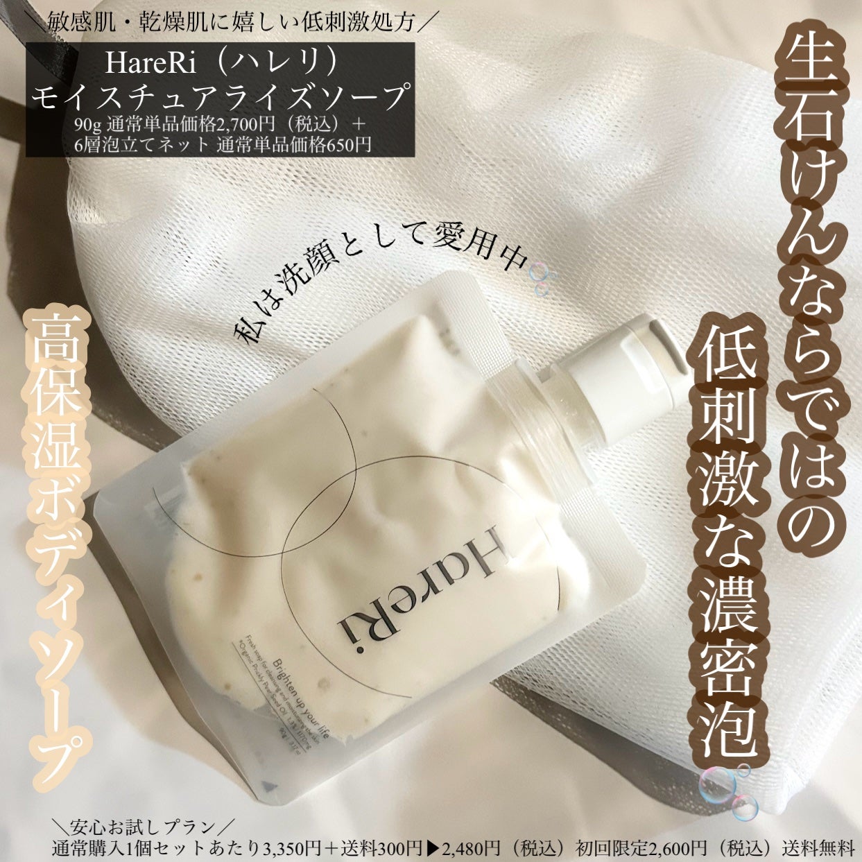 モイスチュアライズソープ/HareRi/ボディソープを使ったクチコミ(1枚目)