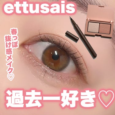 アイエディション(リキッドライナー)/ettusais/リキッドアイライナーを使ったクチコミ（1枚目）