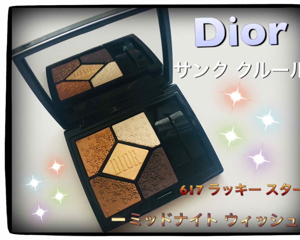 サンク クルール/Dior/アイシャドウパレットを使ったクチコミ(1枚目)
