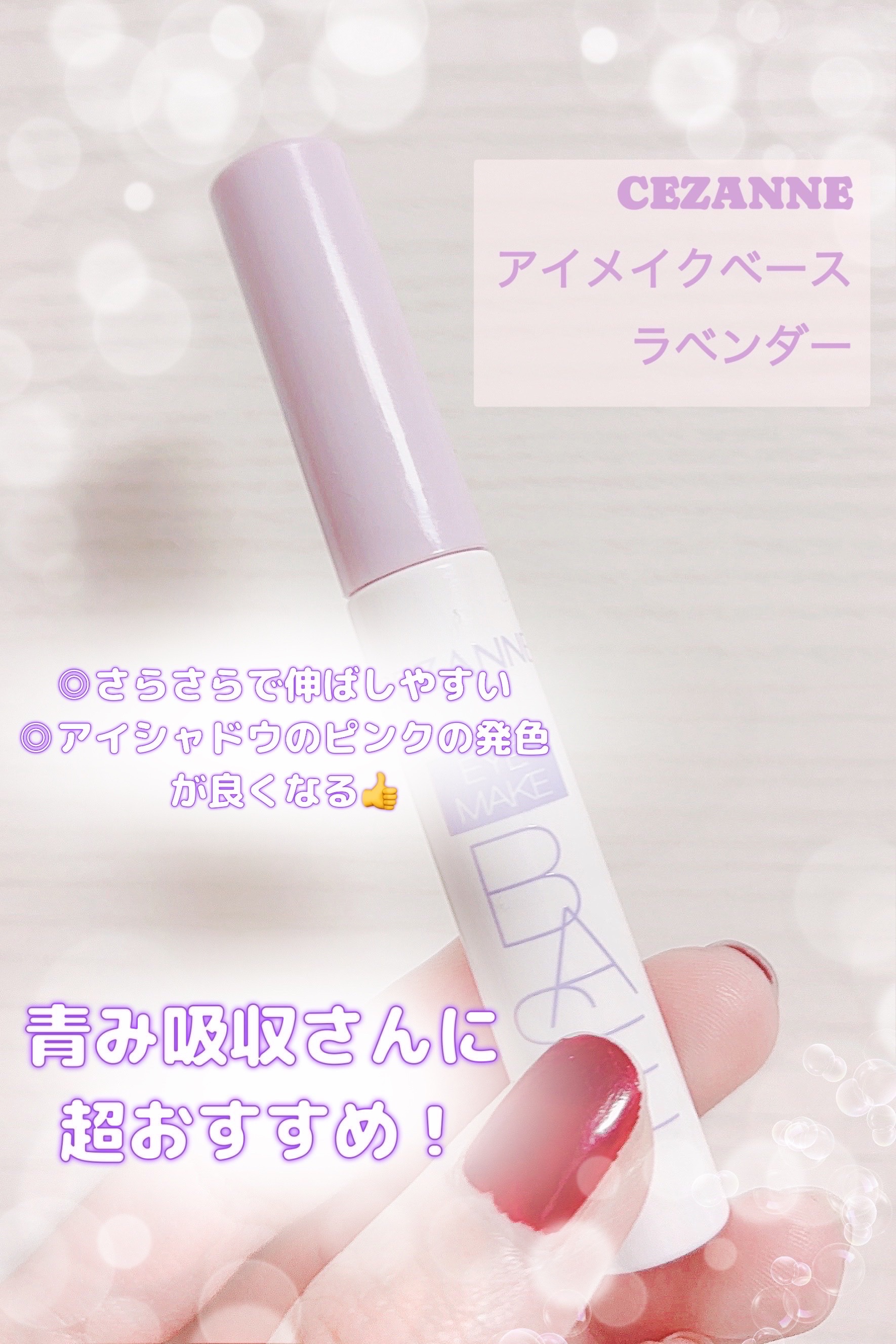 アイメイクベース/CEZANNE/アイシャドウベースを使ったクチコミ（2枚目）