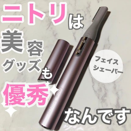 ニトリ フェイスシェイバー/ニトリ/シェーバーを使ったクチコミ(1枚目)