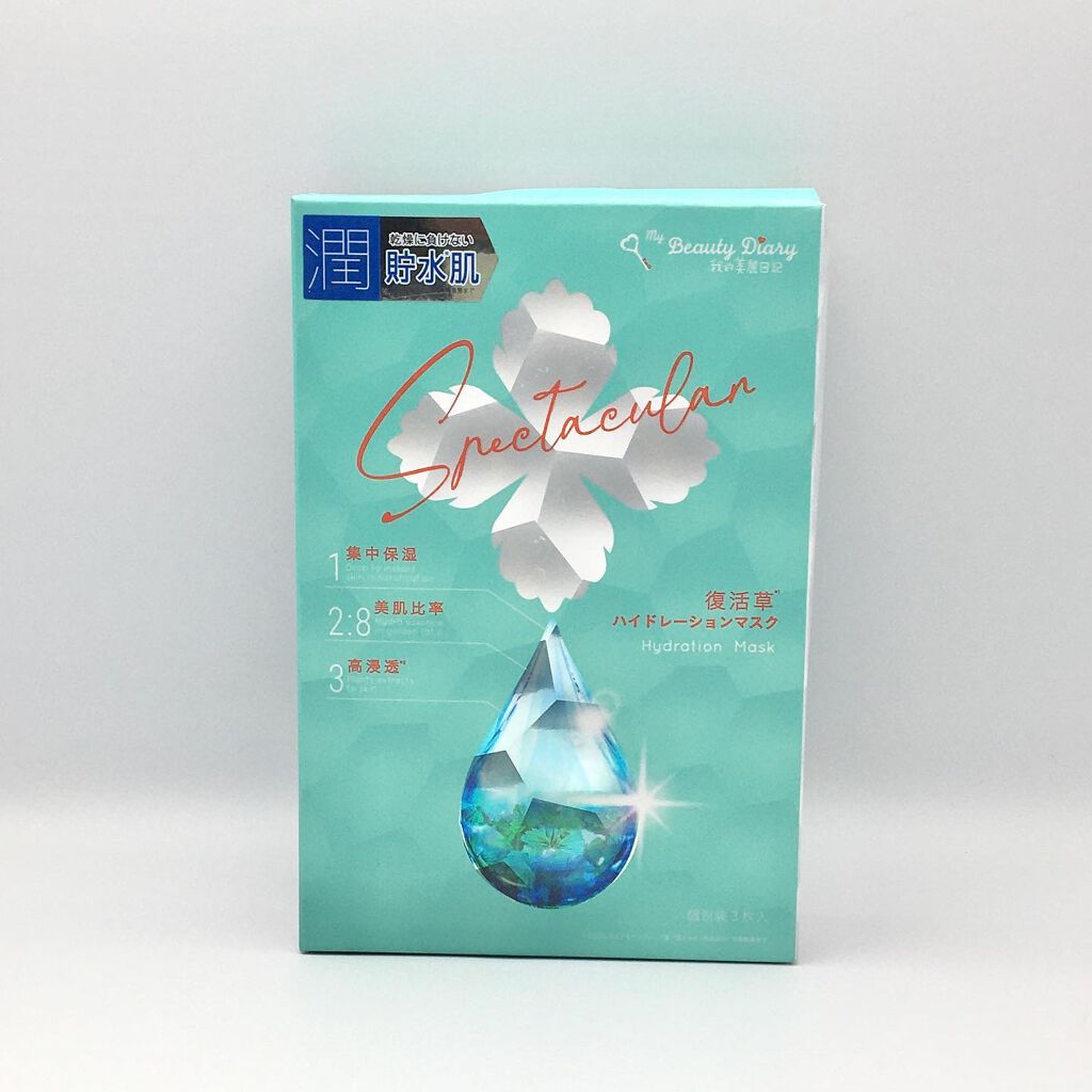 復活草ハイドレーションマスク/我的美麗日記/シートマスク・パックを使ったクチコミ(1枚目)