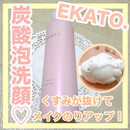 ホワイト スパウォッシュ/EKATO./その他洗顔料を使ったクチコミ(1枚目)