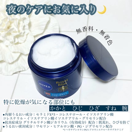 ニベア ロイヤルブルーボディクリーム うるおい密封ケア/ニベア/ボディクリームを使ったクチコミ(2枚目)