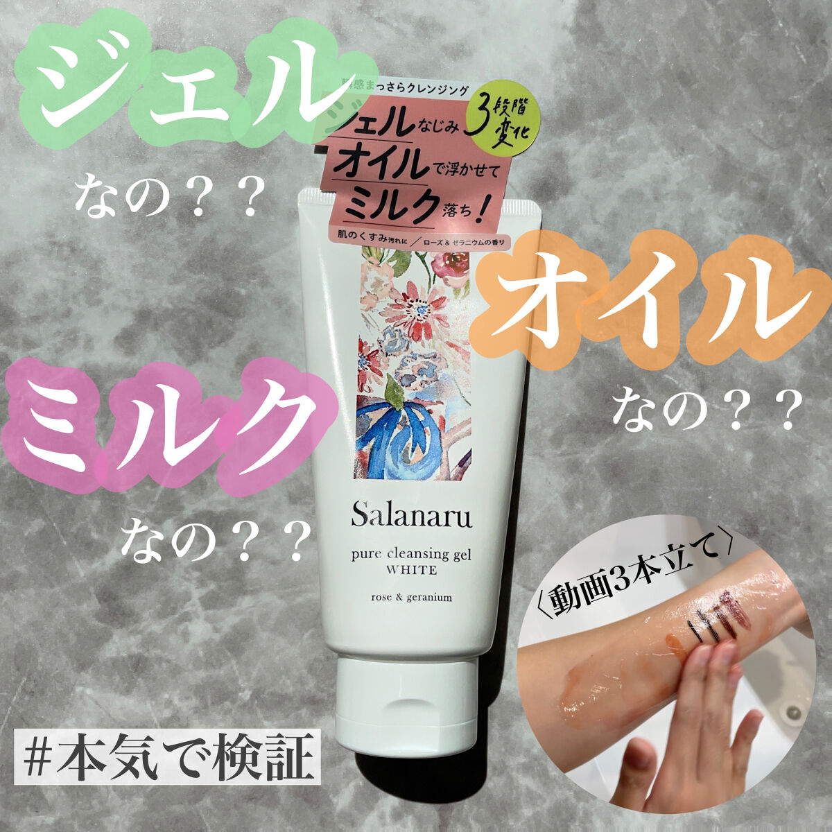 ピュアクレンジングジェル ホワイト/Salanaru（サラナル）/クレンジングジェルを使ったクチコミ（1枚目）