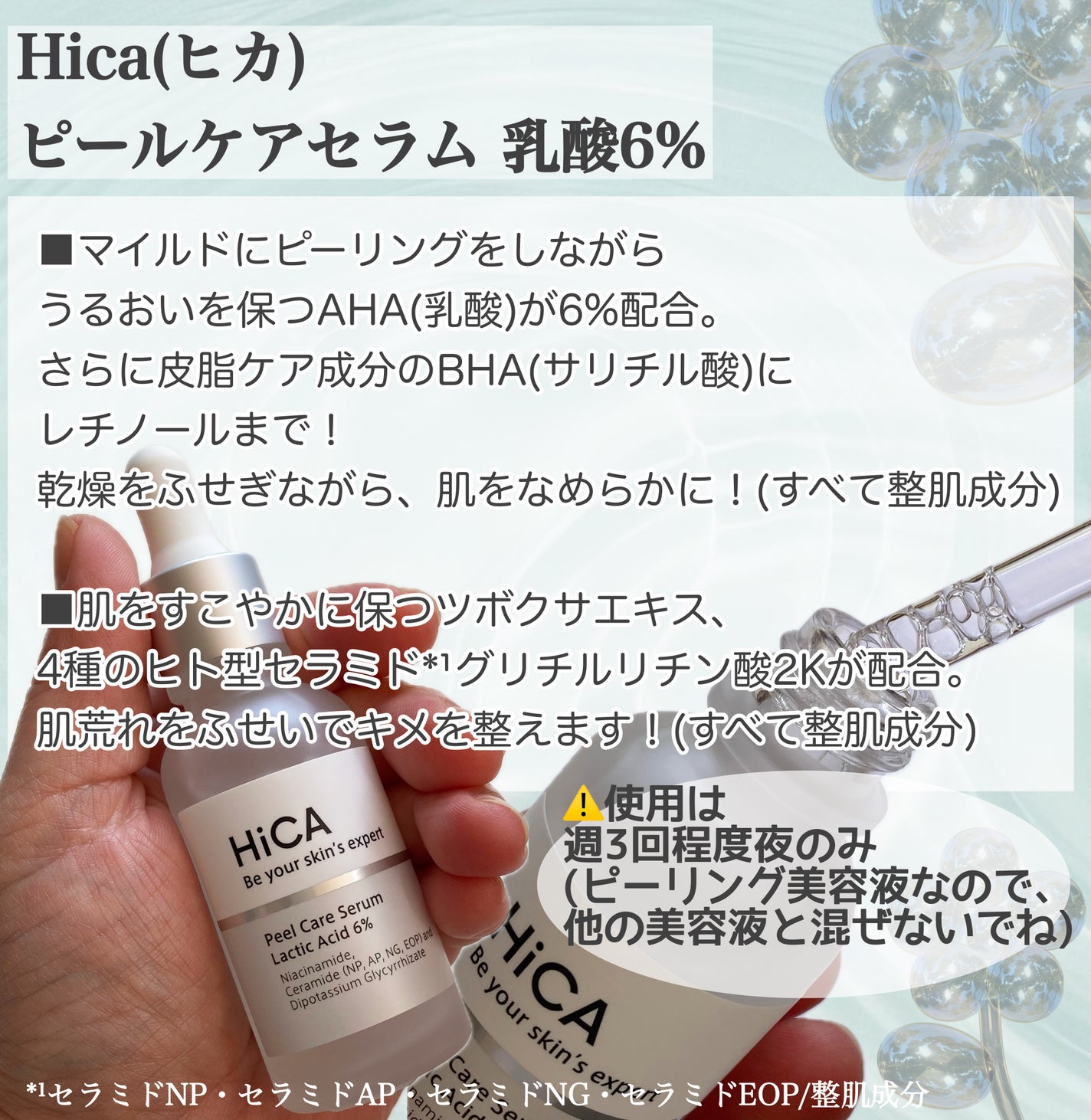 ピールケアセラム 乳酸6%/HiCA/ピーリングを使ったクチコミ(2枚目)