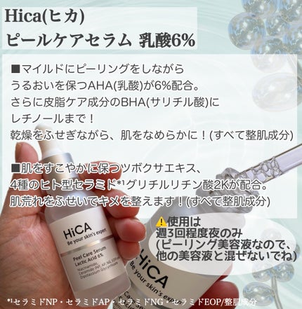 ピールケアセラム 乳酸6%/HiCA/ピーリングを使ったクチコミ(2枚目)