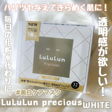 ルルルンプレシャス WHITE（クリア）/ルルルン/シートマスク・パックを使ったクチコミ（1枚目）