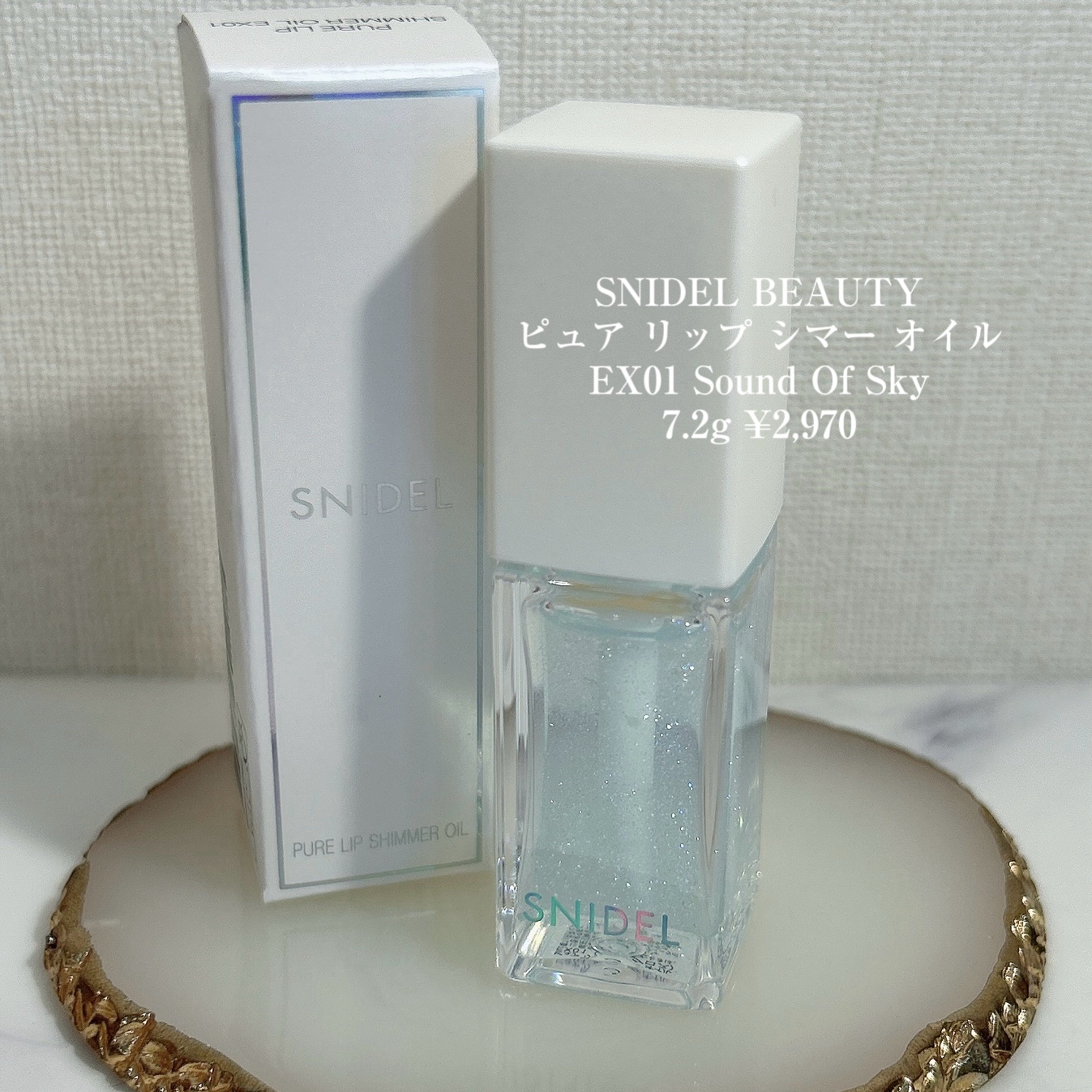 SNIDEL ピュア リップ シマーオイル EX01 Sound of Sky/SNIDEL BEAUTY/リップグロスを使ったクチコミ（3枚目）