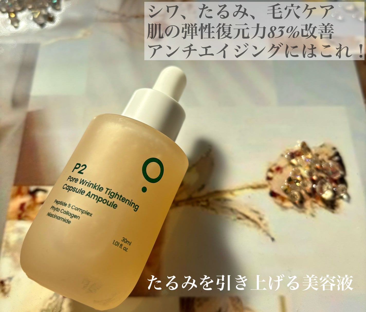 P2毛穴シワタイトニングカプセルアンプル/LUOKI/美容液を使ったクチコミ(2枚目)
