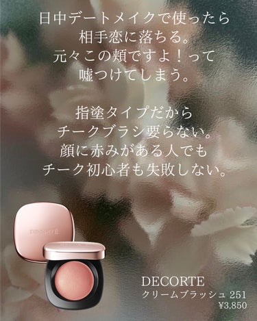 DECORTÉ クリーム ブラッシュのクチコミ「デパコスカウンターで感動したチーク！
を紹介します♡♡

私がこれ買いに行ったとき
荷物沢山持.....」（2枚目）