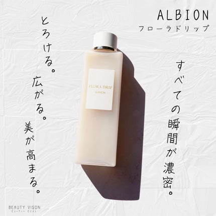 フローラドリップ/ALBION/化粧水を使ったクチコミ(1枚目)