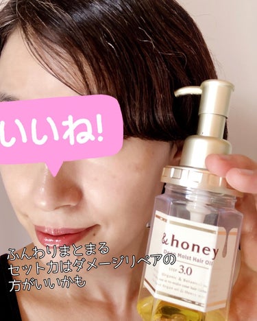 &honey  Creamy EXダメージリペアヘアオイル3.0/&honey/ヘアオイルを使ったクチコミ（3枚目）