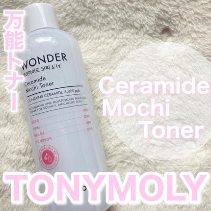 Wonder Ceramide Mochi TonerïŒãããŒã¢ãªãŒã¯ã³ããŒCã¢ããããŒïŒ/TONYMOLY/åç²§æ°Žã䜿ã£ãã¯ãã³ãïŒ1æç®ïŒ
