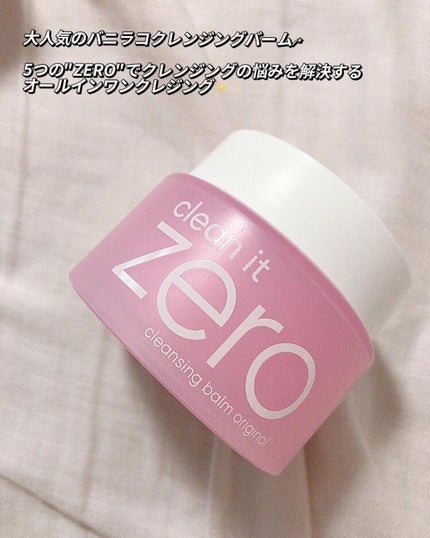 クリーンイットゼロ クレンジングバーム オリジナル/BANILA CO/クレンジングバームを使ったクチコミ(2枚目)