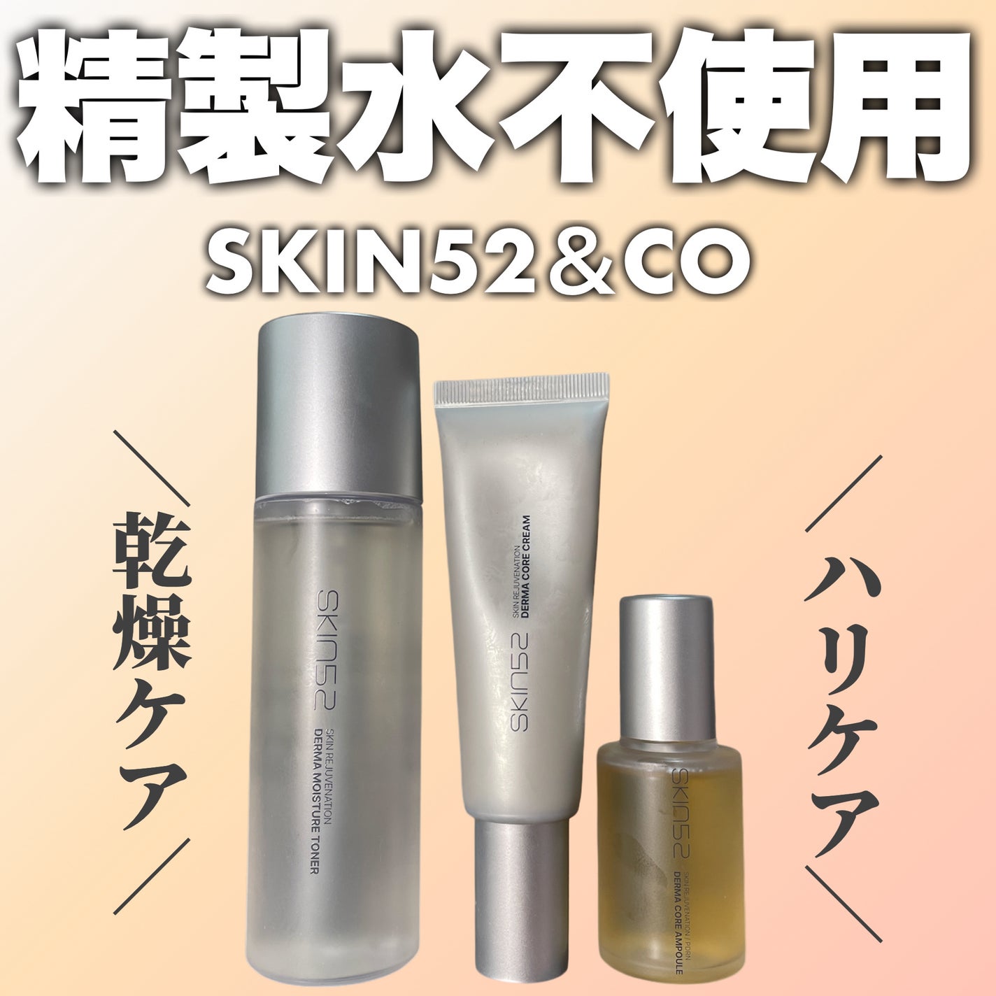 PDRNダーマコアセラム/SKIN52&CO/美容液を使ったクチコミ(1枚目)