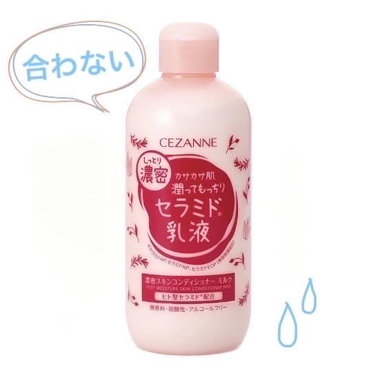 試してみた】濃密スキンコンディショナー ミルク CEZANNEの効果・肌質
