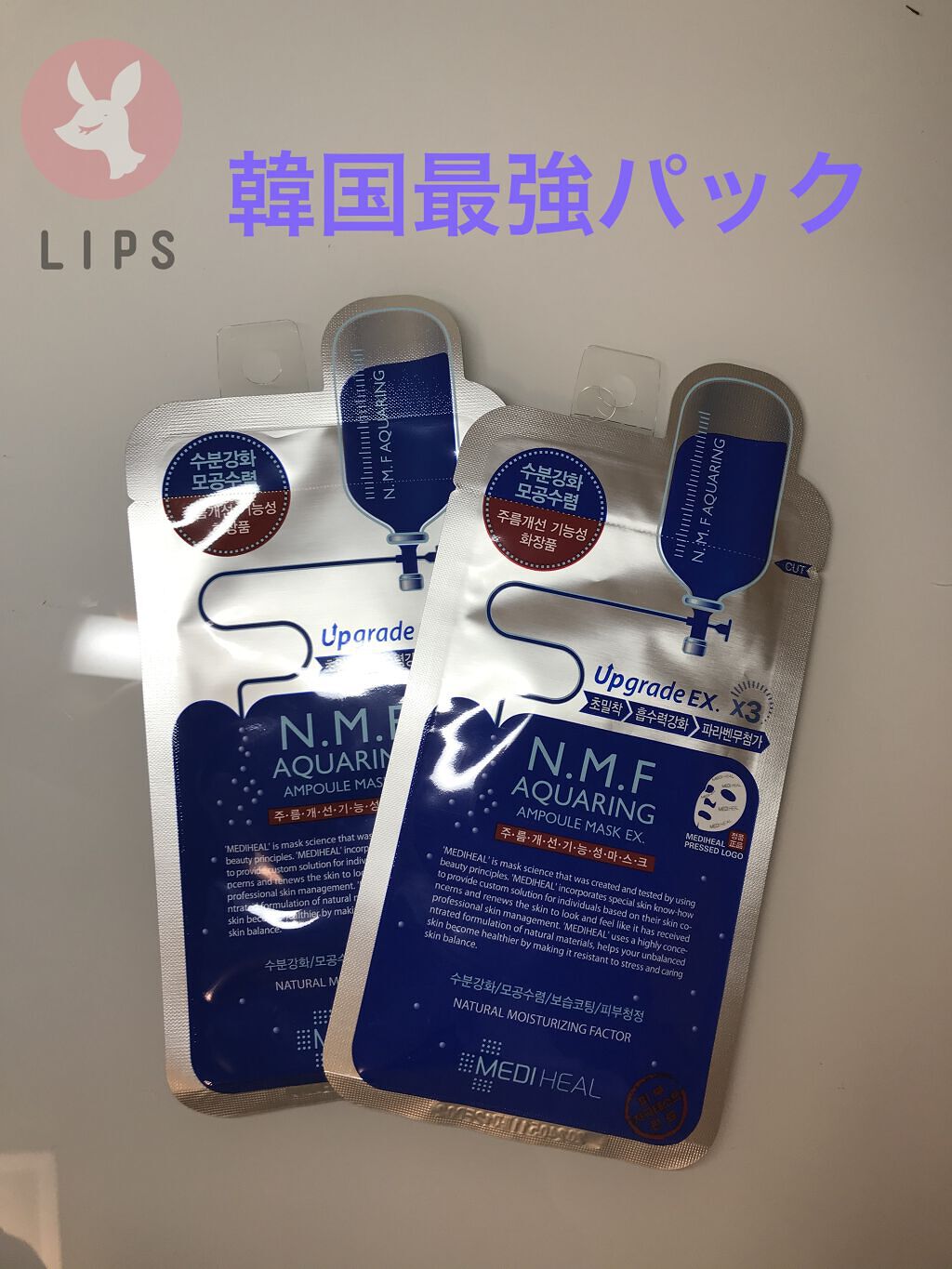 N.M.FアクアアンプルマスクJEX/MEDIHEAL/シートマスク・パックを使ったクチコミ（1枚目）