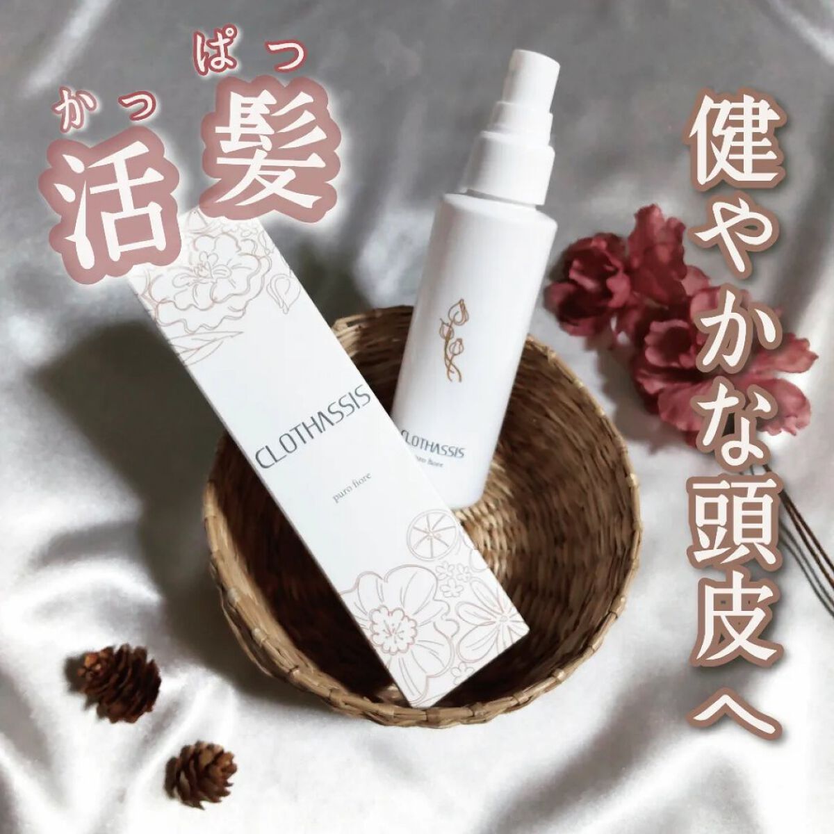 女性用育毛剤 puro fiore/CLOTHASSIS/頭皮ローションを使ったクチコミ（1枚目）