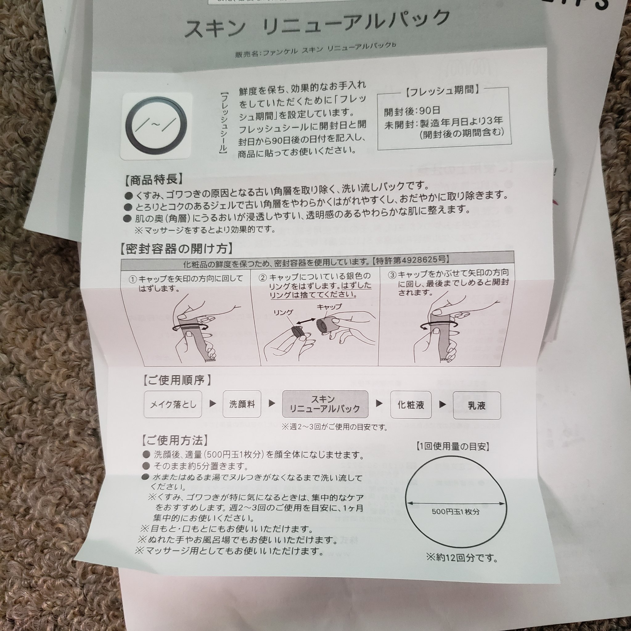 スキン リニューアルパック/ファンケル/洗い流すパック・マスクを使ったクチコミ（3枚目）