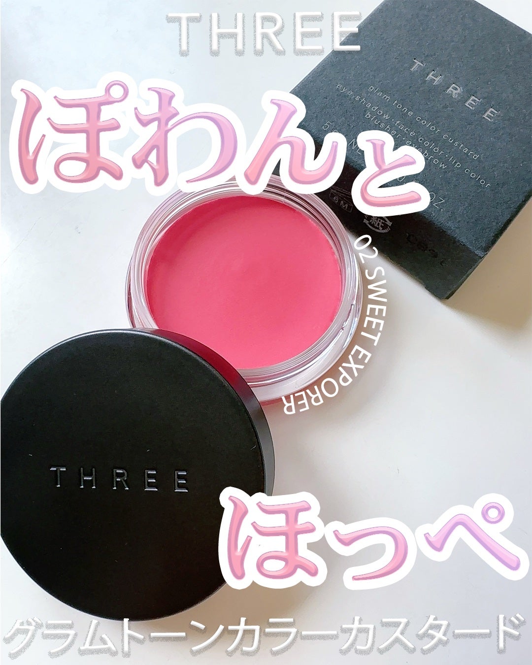 THREE グラムトーンカラーカスタード/THREE/ジェル・クリームチークを使ったクチコミ(1枚目)