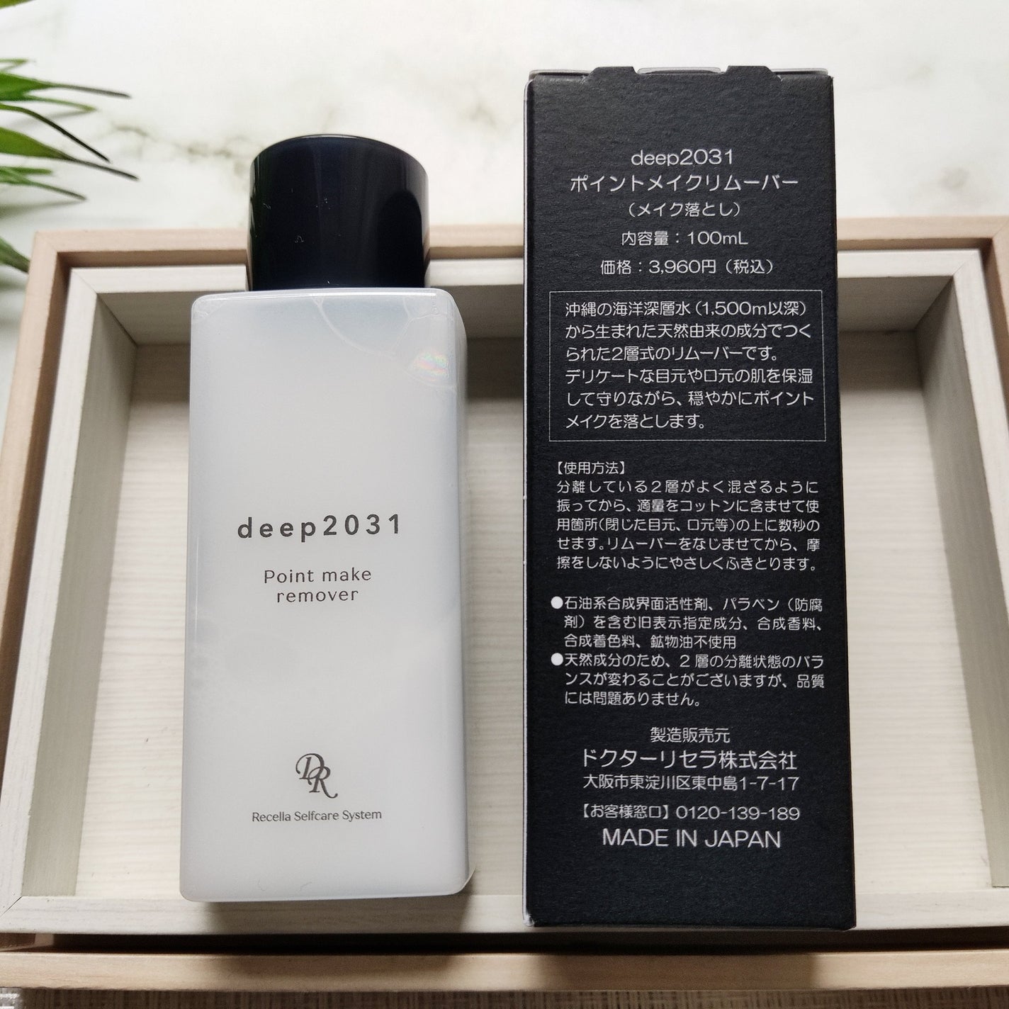 ポイントメイクリム―バー/deep2031/ポイントメイクリムーバーを使ったクチコミ(9枚目)